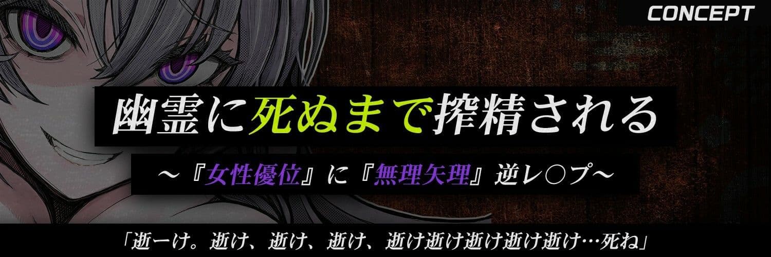 【M向け×首絞め×搾精】事故物件で幽霊に憑りつかれ死ぬまで「搾精逆レ〇プ」ホラー【金縛り逆レ・腹上死・両耳<逝け&死ね>コール】 サンプル2