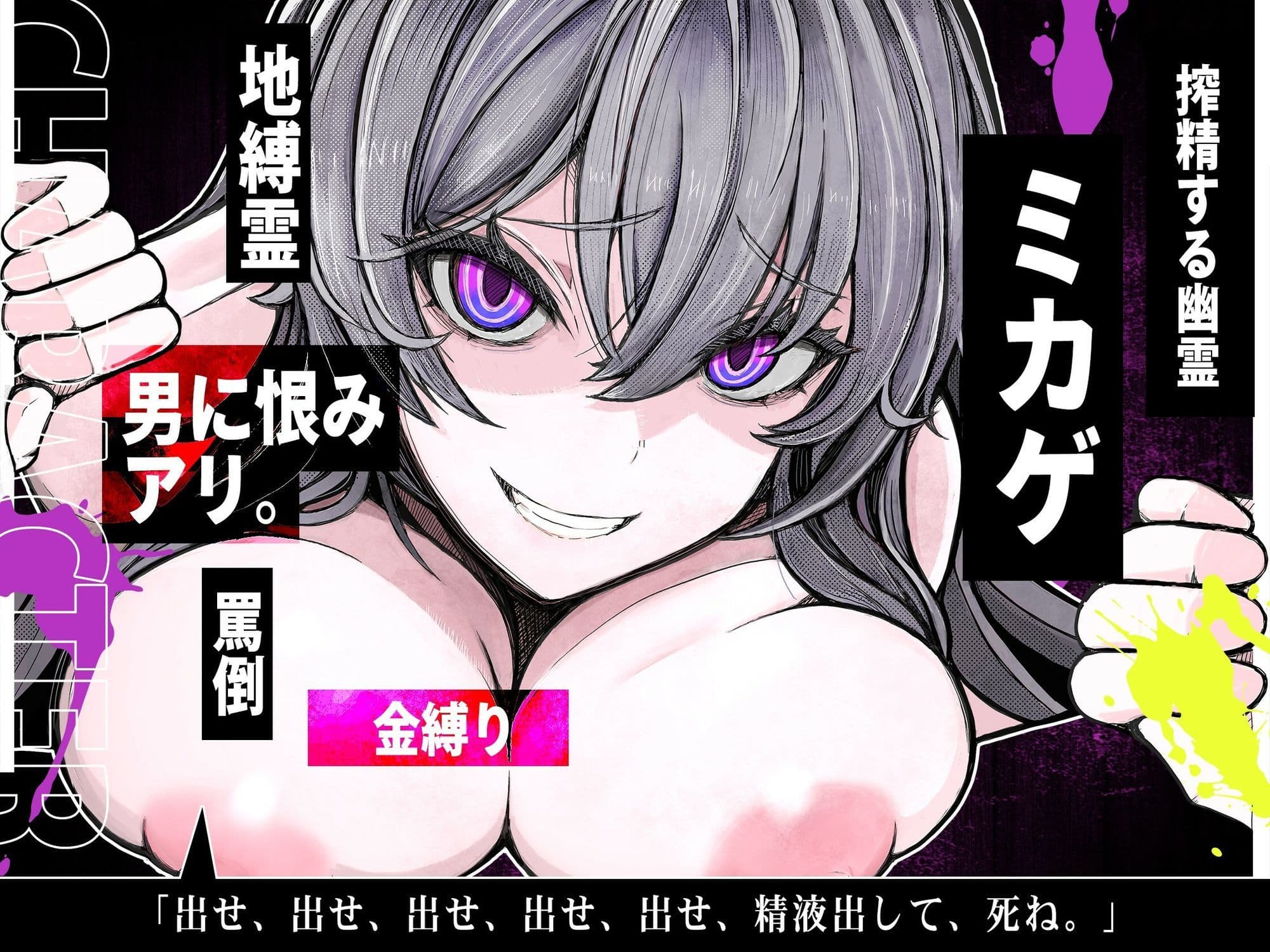 【M向け×首絞め×搾精】事故物件で幽霊に憑りつかれ死ぬまで「搾精逆レ〇プ」ホラー【金縛り逆レ・腹上死・両耳<逝け&死ね>コール】 サンプル3