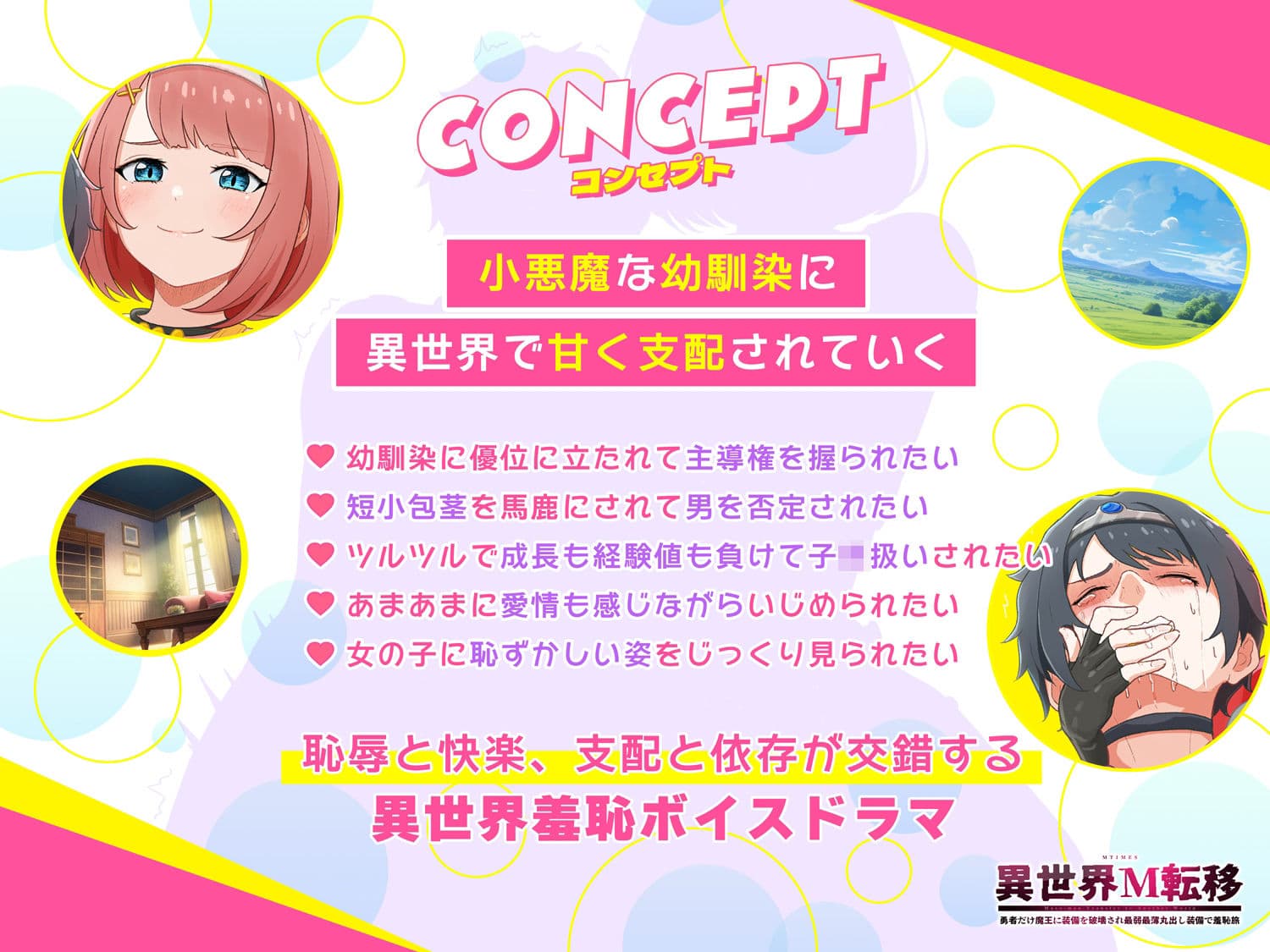 【異世界M転移】ボイスドラマ 〜甘サド幼馴染の（短小・包茎・無毛・失禁）羞恥責め〜 サンプル2
