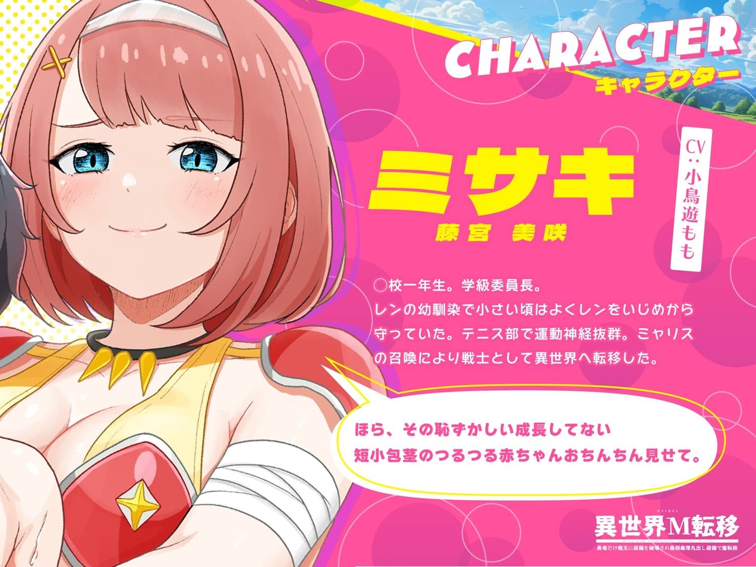 【異世界M転移】ボイスドラマ 〜甘サド幼馴染の（短小・包茎・無毛・失禁）羞恥責め〜 サンプル4