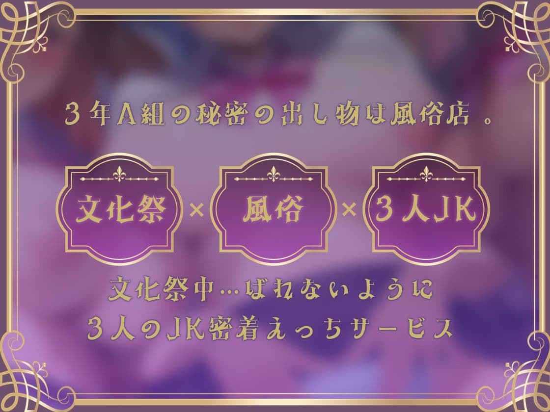 【密着囁き】3年A組どすけべ風俗文化祭 サンプル1