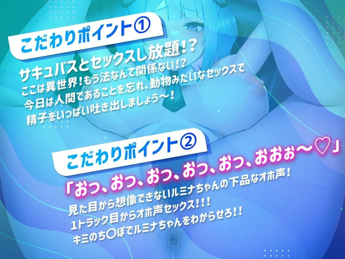 【10分越えLive2Dアニメ動画付き】パコパコファンタジー 〜オホ声サキュバス ルミナちゃん〜【オホ声入門】 サンプル1