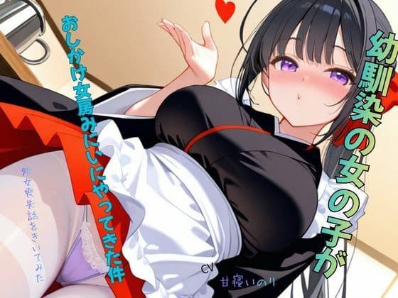 幼馴染の女の子がおしかけ女房みにいにやってきた件〜処女喪失話をきいてみた01 サンプル3