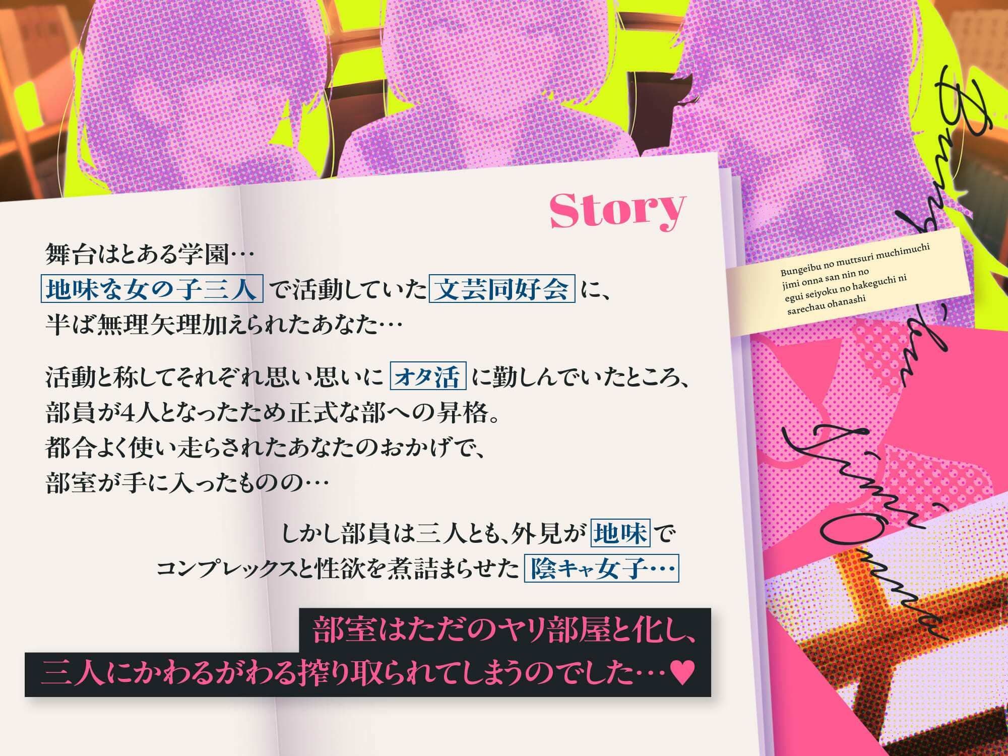 【3時間ずっと4P♪】文芸部のムッツリムチムチ地味女三人のエグ〜い性欲のはけ口にされちゃうお話♪【心情代弁耳元煽り】 サンプル4