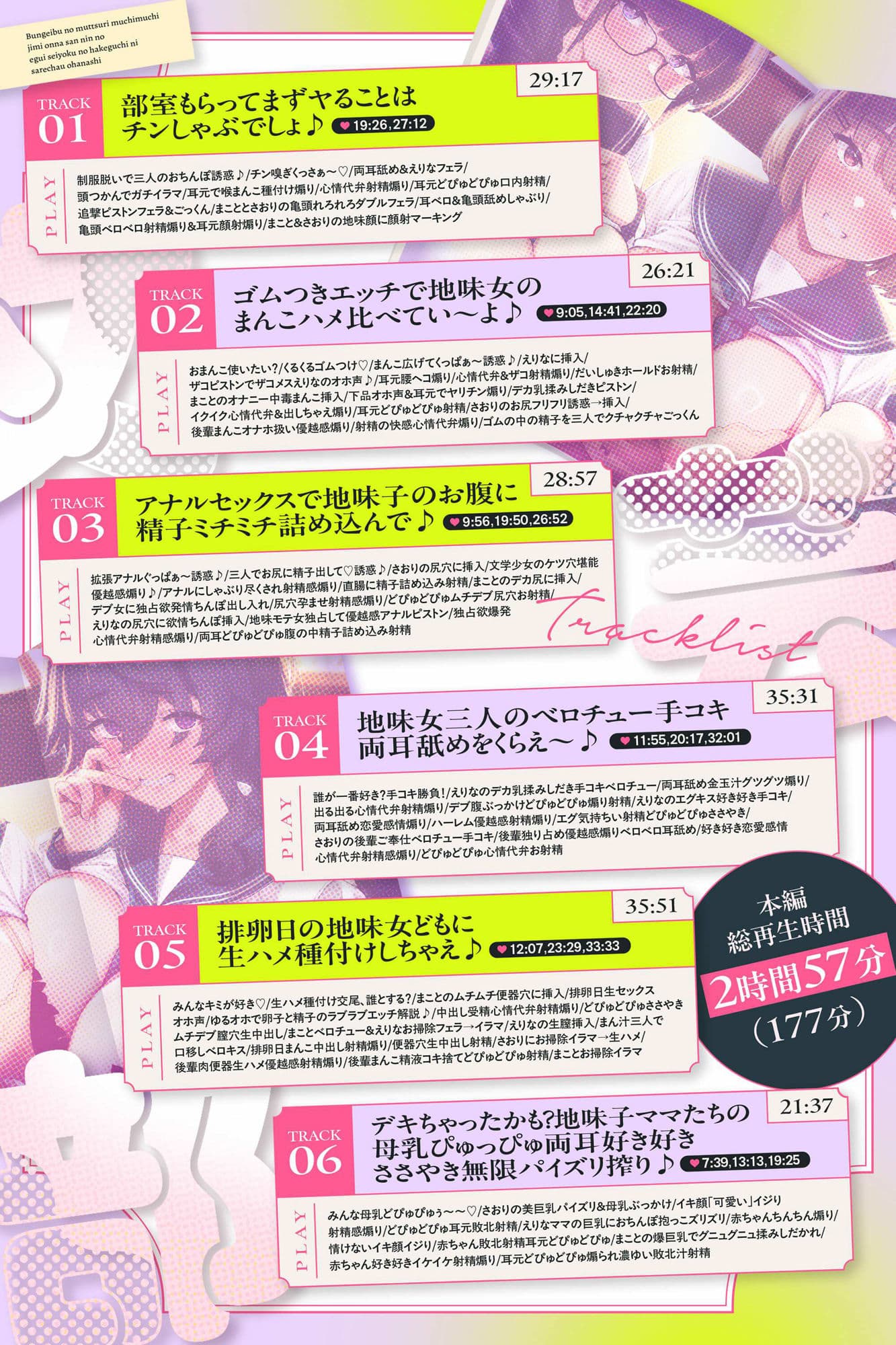 【3時間ずっと4P♪】文芸部のムッツリムチムチ地味女三人のエグ〜い性欲のはけ口にされちゃうお話♪【心情代弁耳元煽り】 サンプル8