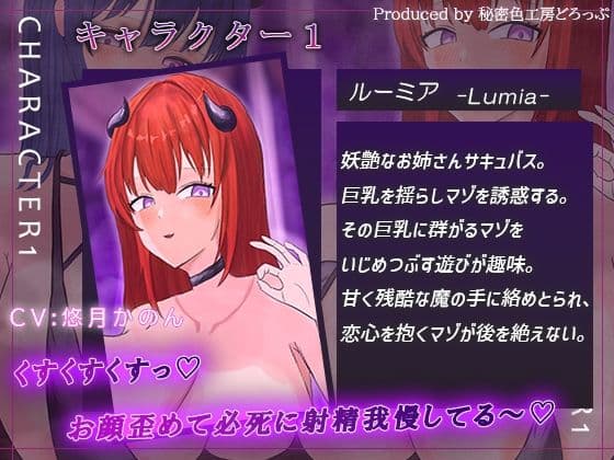 【ほぼ常時かりかり】Wサキュバスによる乳首責めとマゾ苛めノルマ式オナサポゲーム【ほぼ常時かりかりこりこりボイス×14のノルマ×マゾ】 サンプル4
