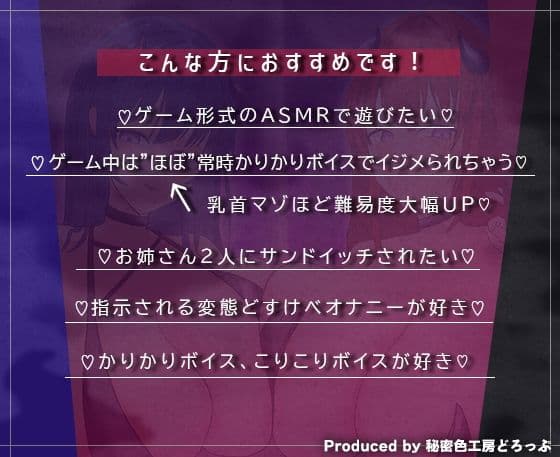 【ほぼ常時かりかり】Wサキュバスによる乳首責めとマゾ苛めノルマ式オナサポゲーム【ほぼ常時かりかりこりこりボイス×14のノルマ×マゾ】 サンプル6