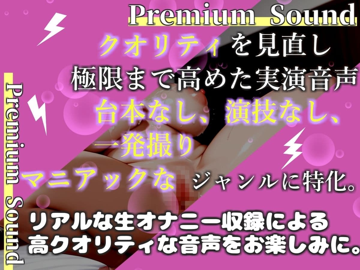 【新作価格】【豪華おまけあり】初登場!!【プレミアムサウンド】人気声優「中山 夕子」の喘ぎ声七変化オナニーで枯れるまで連続絶頂「おほぉぉぉぉぉ!! クリち●ぽきもちぃぃ...イグイグゥ〜」♪ サンプル1