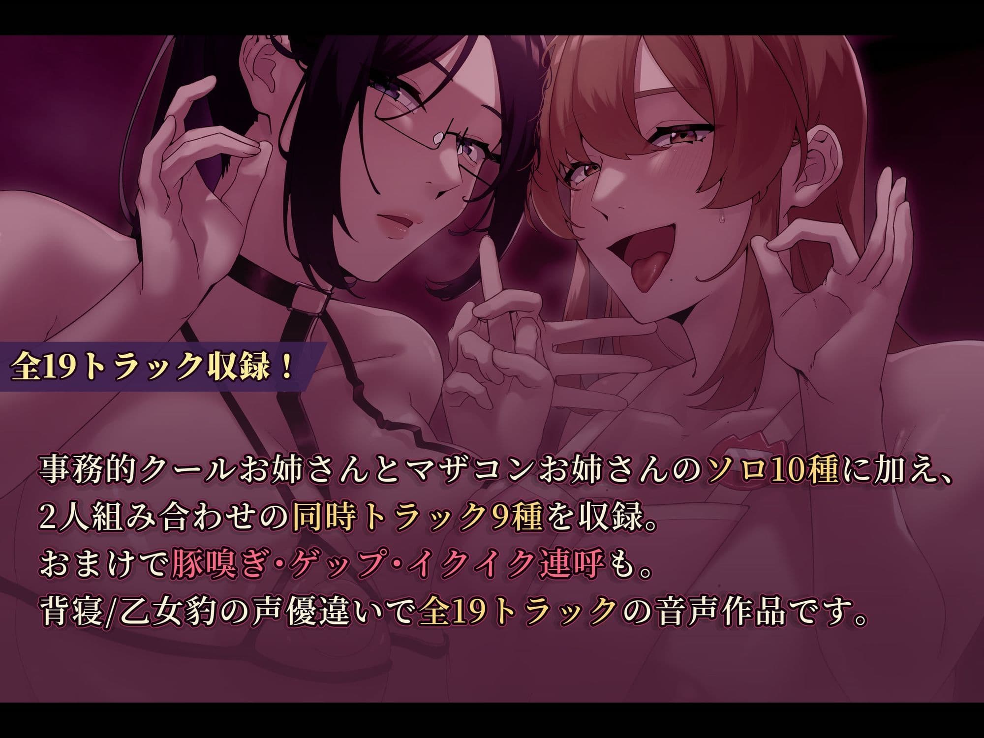 【即抜き・淫語特化】2人のドスケベお姉さんによる超ド下品オナニーサポート サンプル2