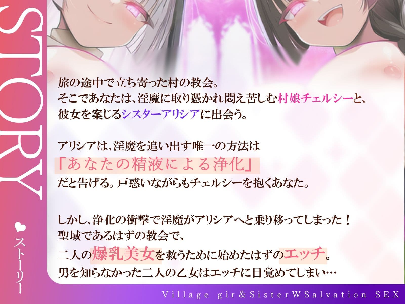 【W救済エッチ】純情村娘と清楚シスターに淫魔が取り憑いたので、追い払うために仕方なくエッチしま〜す♪ 【KU100収録】 サンプル1
