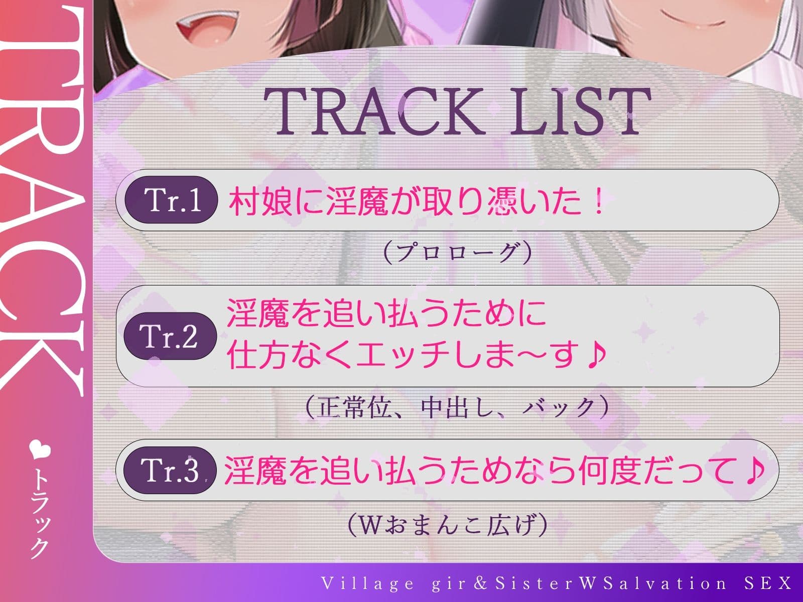 【W救済エッチ】純情村娘と清楚シスターに淫魔が取り憑いたので、追い払うために仕方なくエッチしま〜す♪ 【KU100収録】 サンプル3