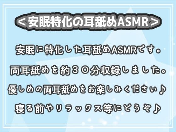＜安眠特化耳舐めASMR Vol.4＞ サンプル1