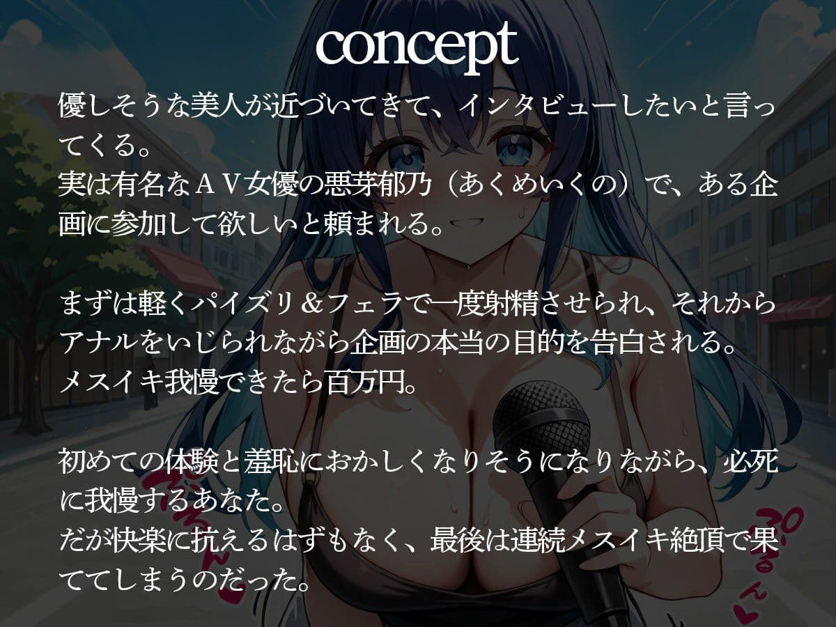 街頭でAVインタビューされて、メスイキ我慢企画に参加した結果‥ サンプル2