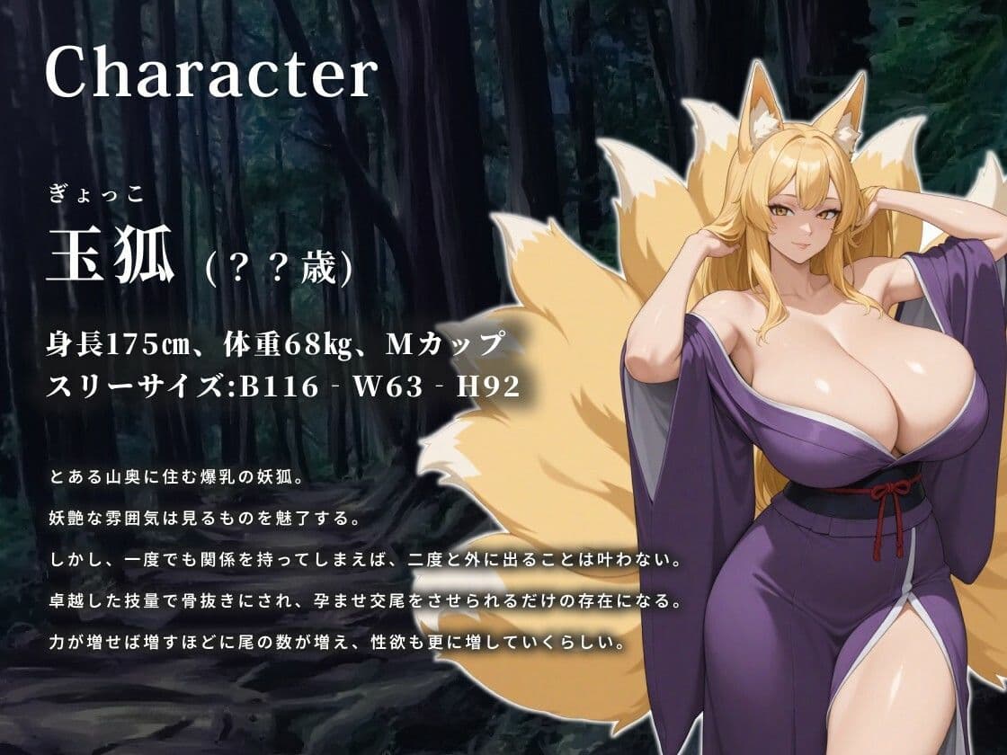 【上位存在】爆乳お狐様に一方的に愛され、一生孕ませ交尾させられる話【ファンタジー/男性受け】 サンプル2