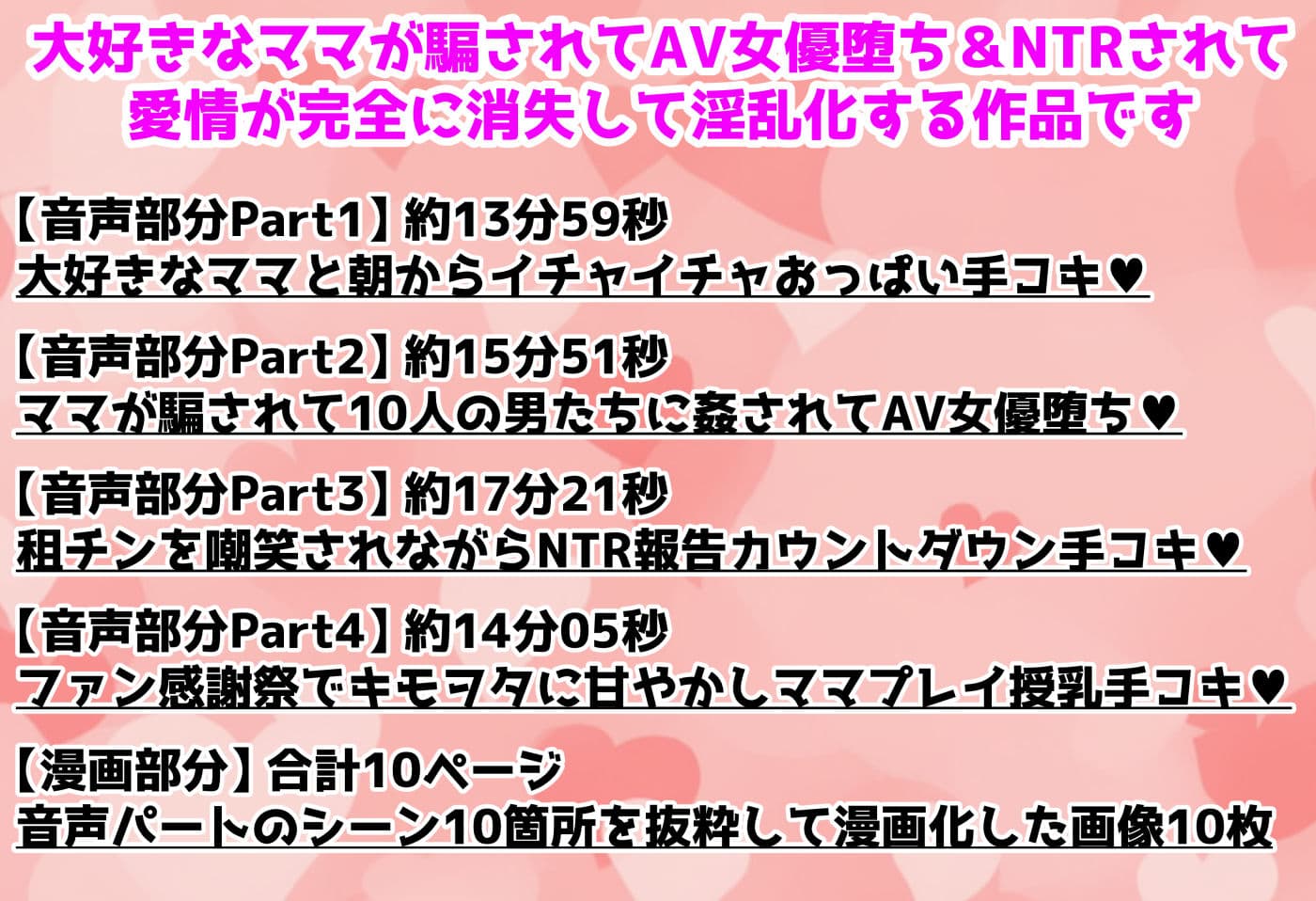 毎日エッチなことをしてくれる大好きなママがAV女優堕ちして租チンの僕を嘲笑するようになる音声＋10ページ漫画 サンプル2