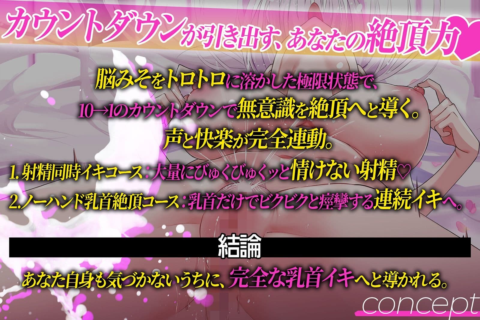 【メス喘ぎシャドーイング】乳首開発ファイナルカウントダウン〜君の乳首が、最高の快楽に溶けていく最後の10秒（はーと）〜 サンプル3