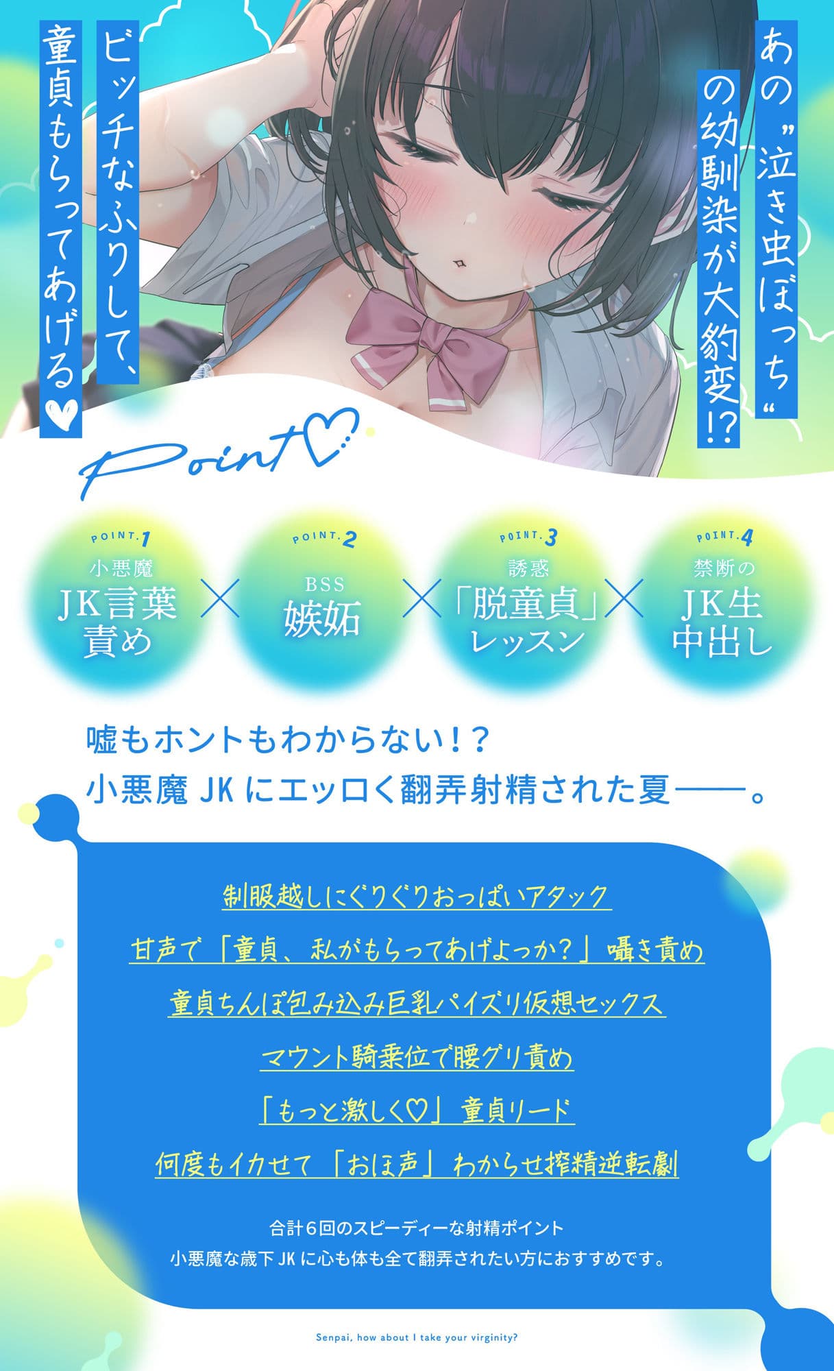 先輩の童貞、夏音がもらってあげようか？ 幼馴染の歳下処女ビッチに弄ばれる僕の童貞ちんぽ サンプル1
