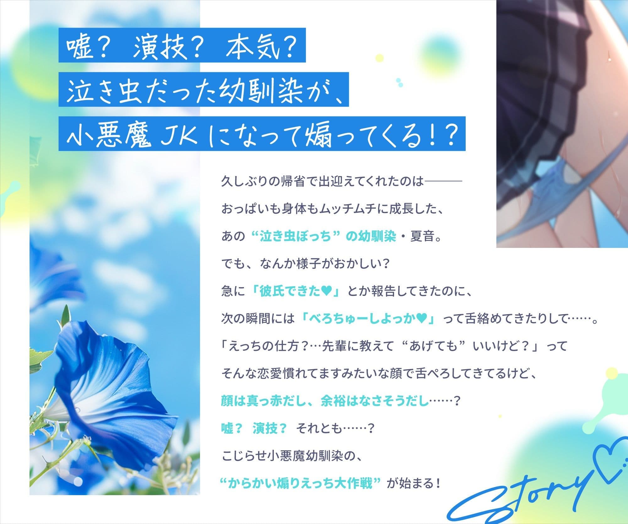 先輩の童貞、夏音がもらってあげようか？ 幼馴染の歳下処女ビッチに弄ばれる僕の童貞ちんぽ サンプル3