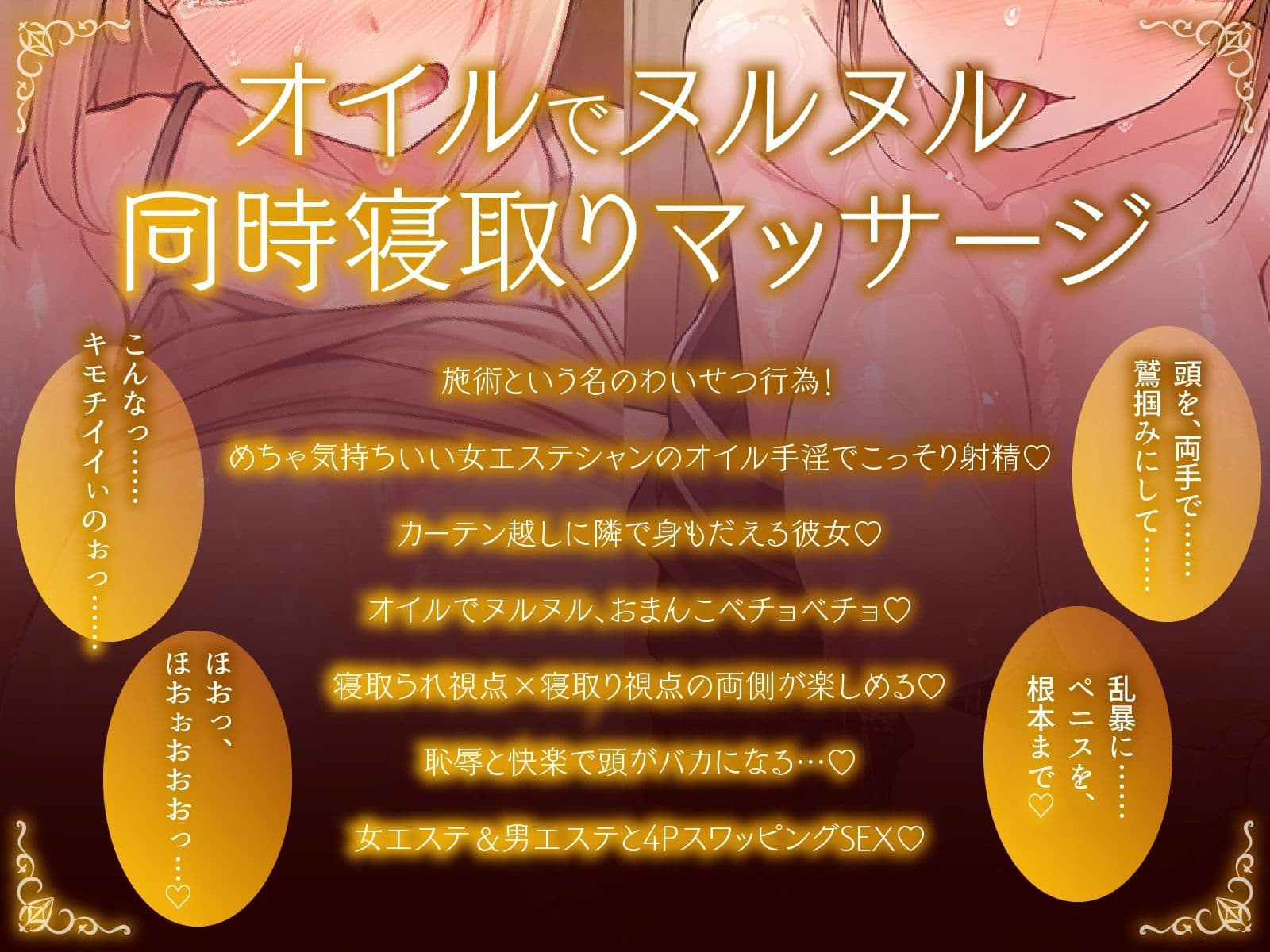 【同時NTR×スワップ】カップルエステ〜いやらしい手淫で焦らし寸止めされながら、カーテン越しに聞こえる彼女の吐息と卑猥な喘ぎ声！NTRフルコース！？ サンプル6
