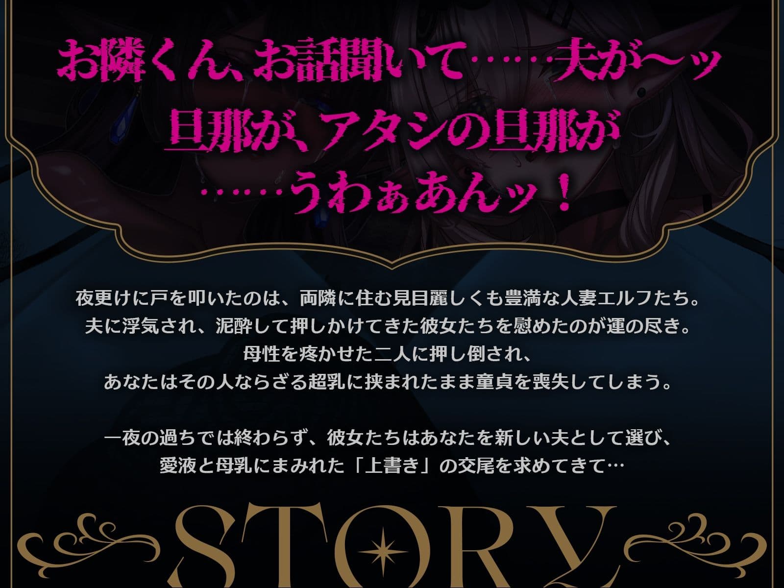 【発売開始から3日間のみ90％オフ！！】サレ妻エルフの上書き交尾♪〜夫に逃げられ傷心の爆乳奥さん達を慰めて、あなたのチンポで全部塗り潰し♪〜【KU100収録】 サンプル3