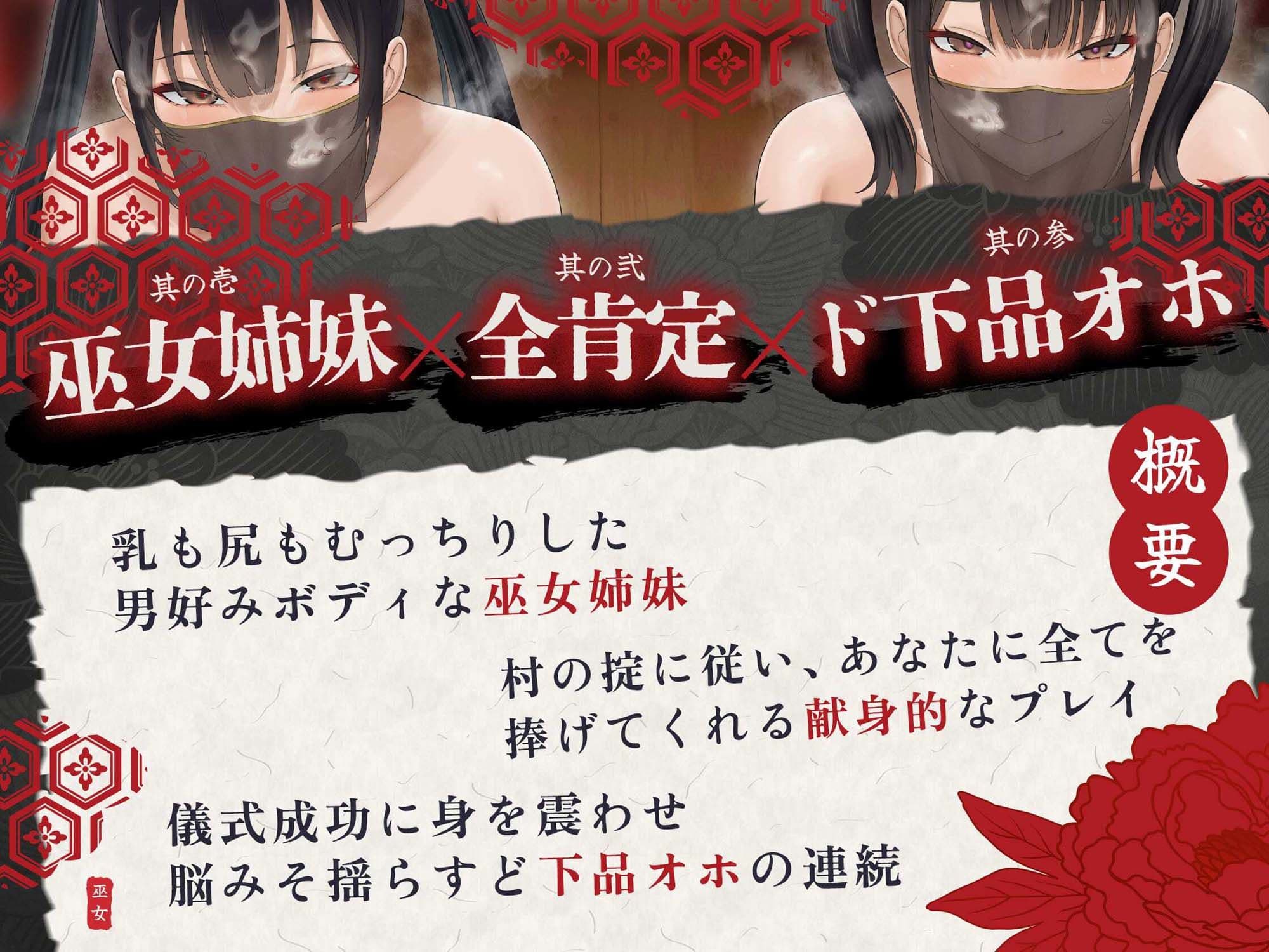 【お下品オホ/イラスト差分つき】デカパイ巫女姉妹の嫁入り交尾〜オス臭マラにおまんこ卵献上致しますので種馬として一生お射精しましょうね〜 サンプル2