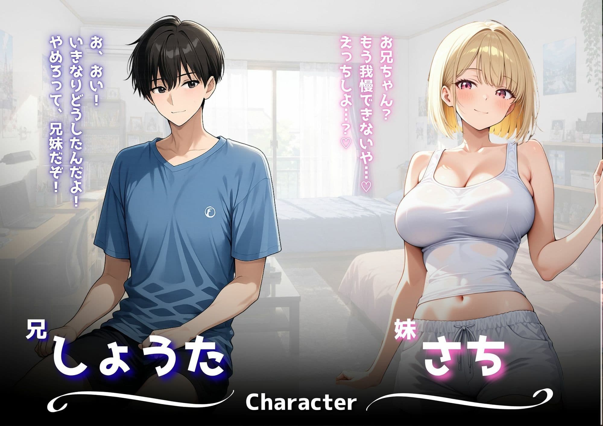 【ガチ近親相姦】金髪ブラコン妹お兄ちゃんを襲う（漫画57P付） サンプル1