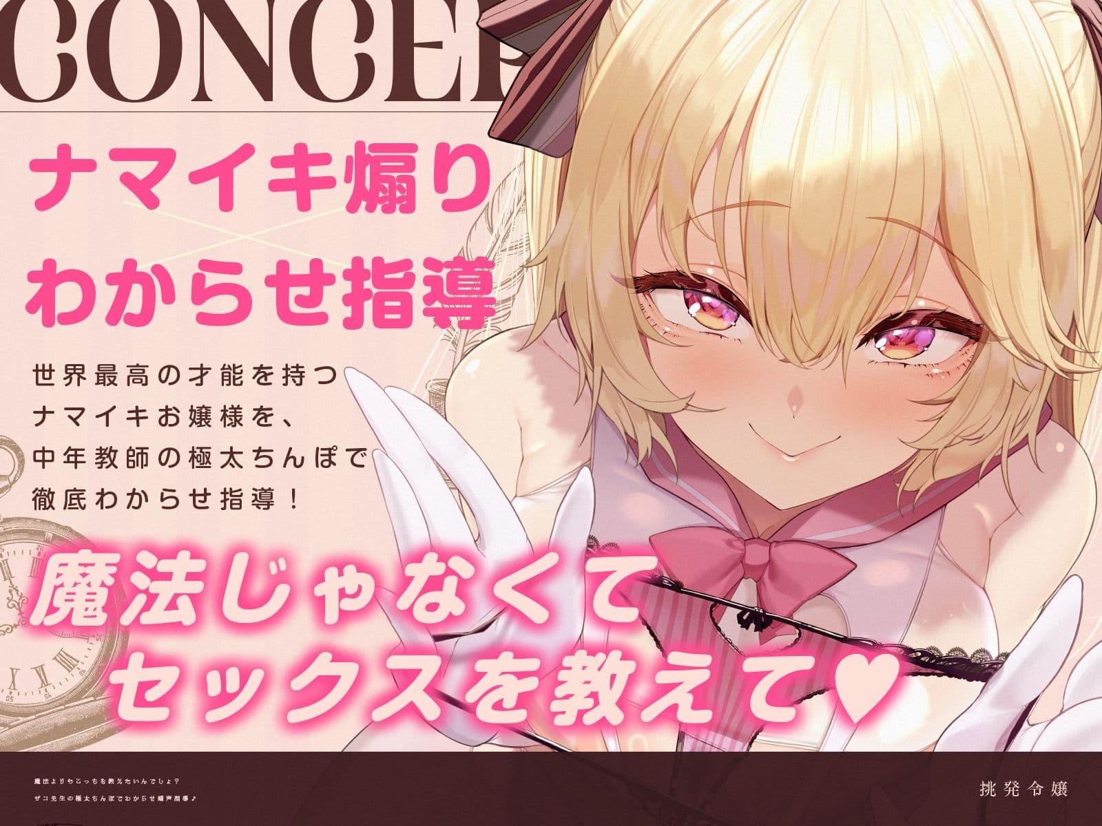 【挑発令嬢】魔法よりも、こっちを教えたいんでしょ？〜ザコ先生の極太ちんぽでわからせ嬌声指導♪〜（KU100収録作品） サンプル1