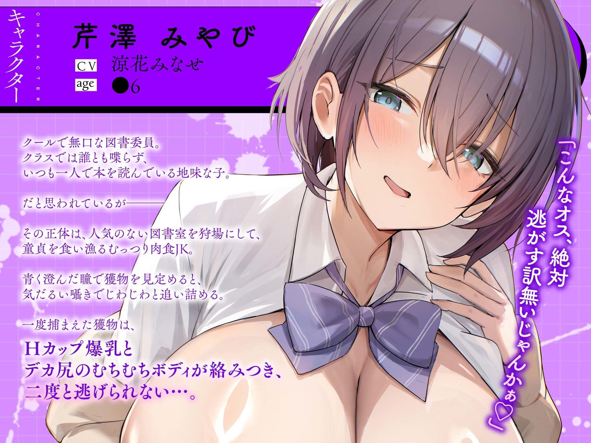 【ゆるオホ/完全女性優位】 図書室に棲む淫獣 〜地味めクールな爆乳JKのむっつり肉食童貞狩り〜 毎日毎日からかわれながらあまサド求愛ナマ交尾 サンプル4