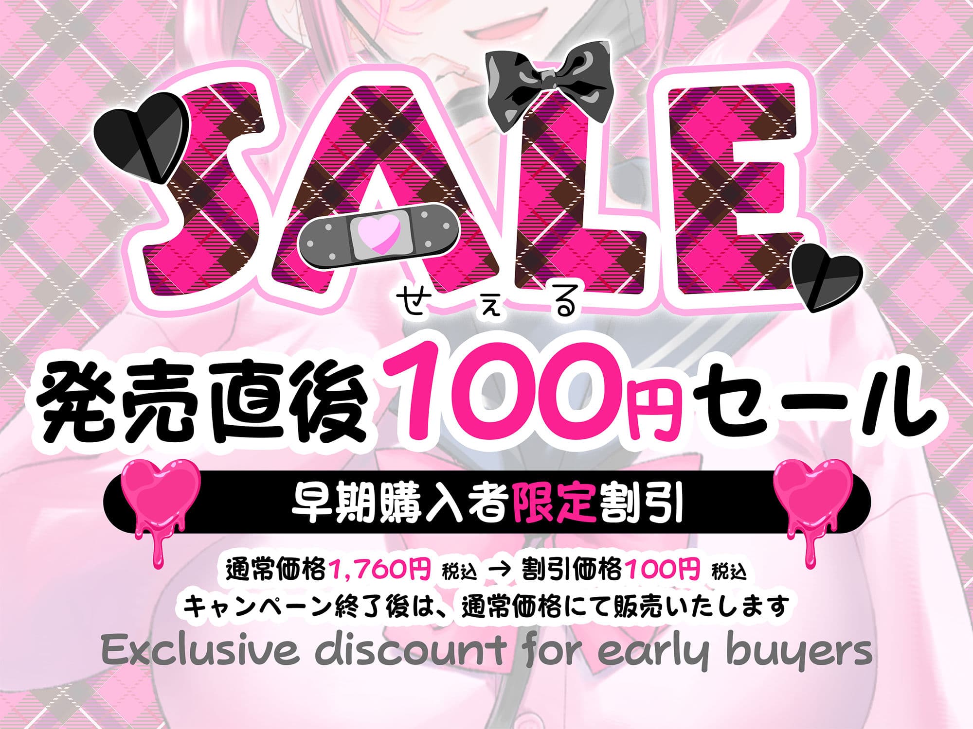 【期間限定100円】地雷系巨乳白ギャルJKが堕とす逆NTRケーカク 〜修学旅行で好きな相手に一心同体を迫り寝取る究極甘々子作りSEX〜【ASMR/KU100】 サンプル1