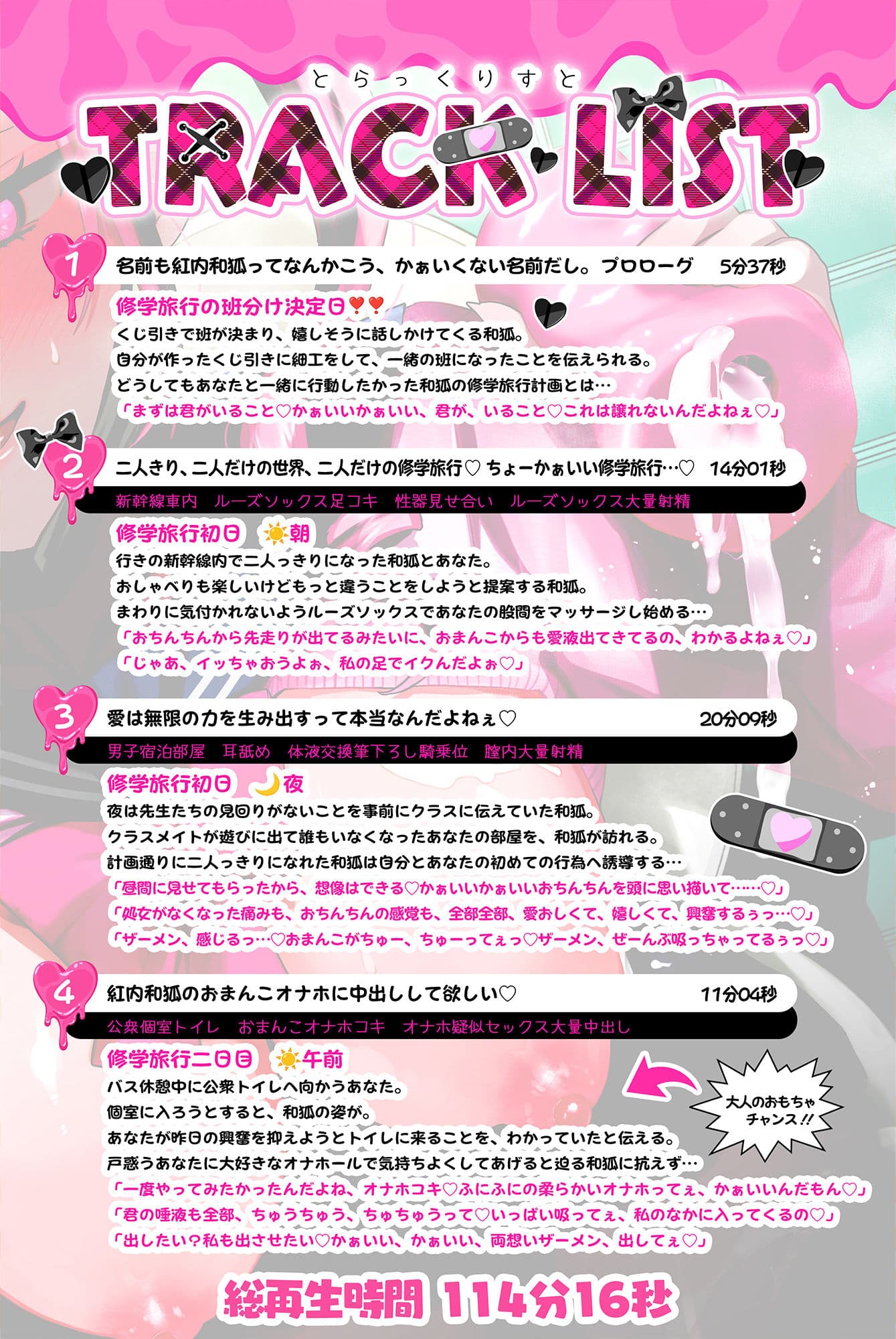 【期間限定100円】地雷系巨乳白ギャルJKが堕とす逆NTRケーカク 〜修学旅行で好きな相手に一心同体を迫り寝取る究極甘々子作りSEX〜【ASMR/KU100】 サンプル6