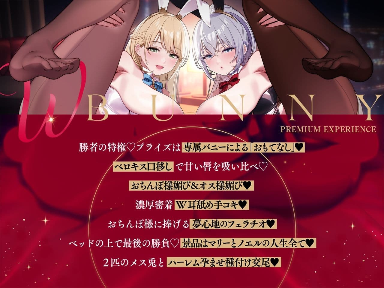 【密着淫語囁き】Wバニー媚び媚びおまんこ♪ 〜お客様専属デカ乳ドスケベバニーの濃厚密着ハーレムご奉仕♪〜【KU100】 サンプル4