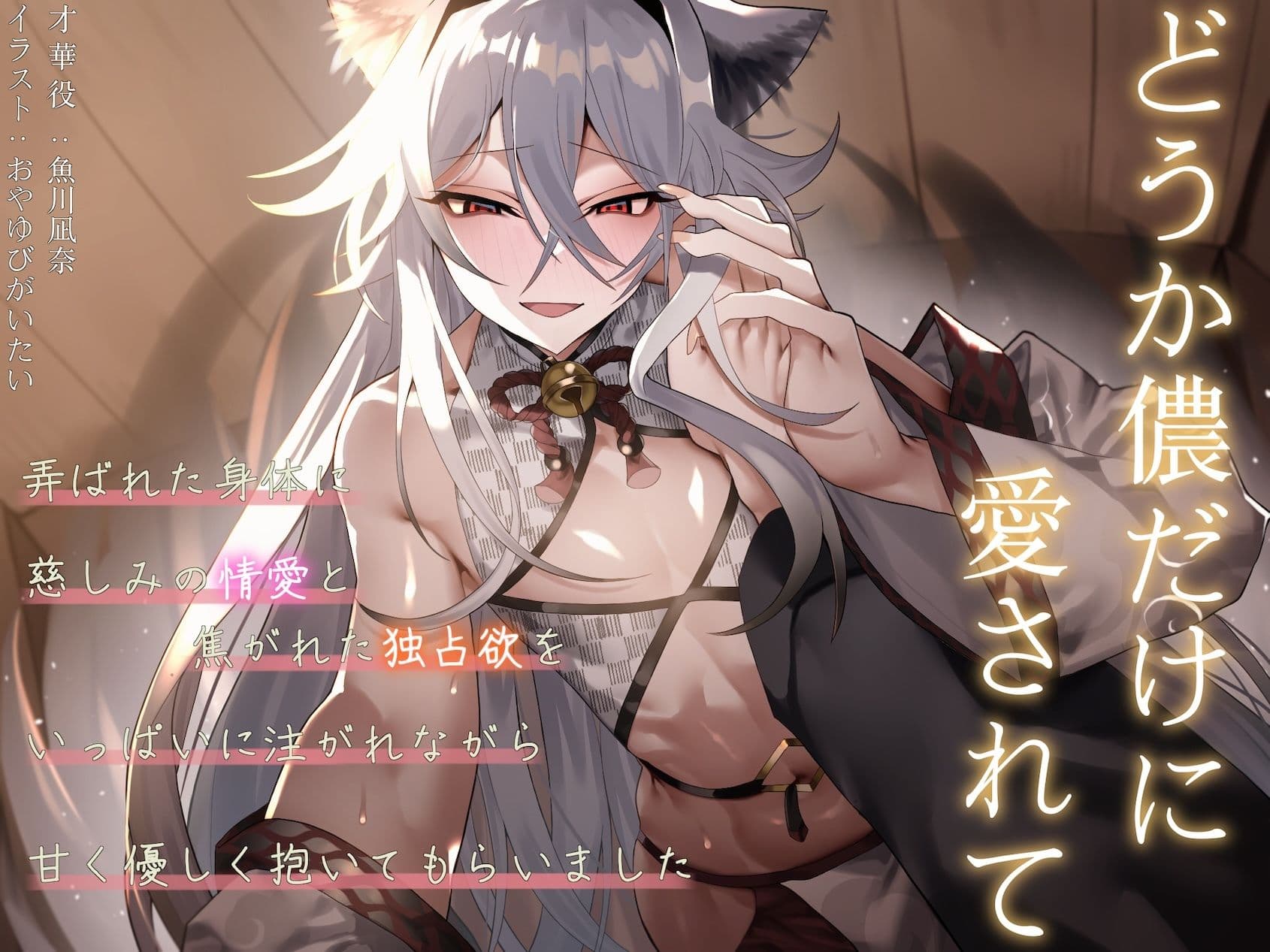 僕の子供を身籠って（はーと）弍 〜前編・略奪の妖猫と蹂躙される愛 / 後編・どうか儂だけに愛されて〜 サンプル2