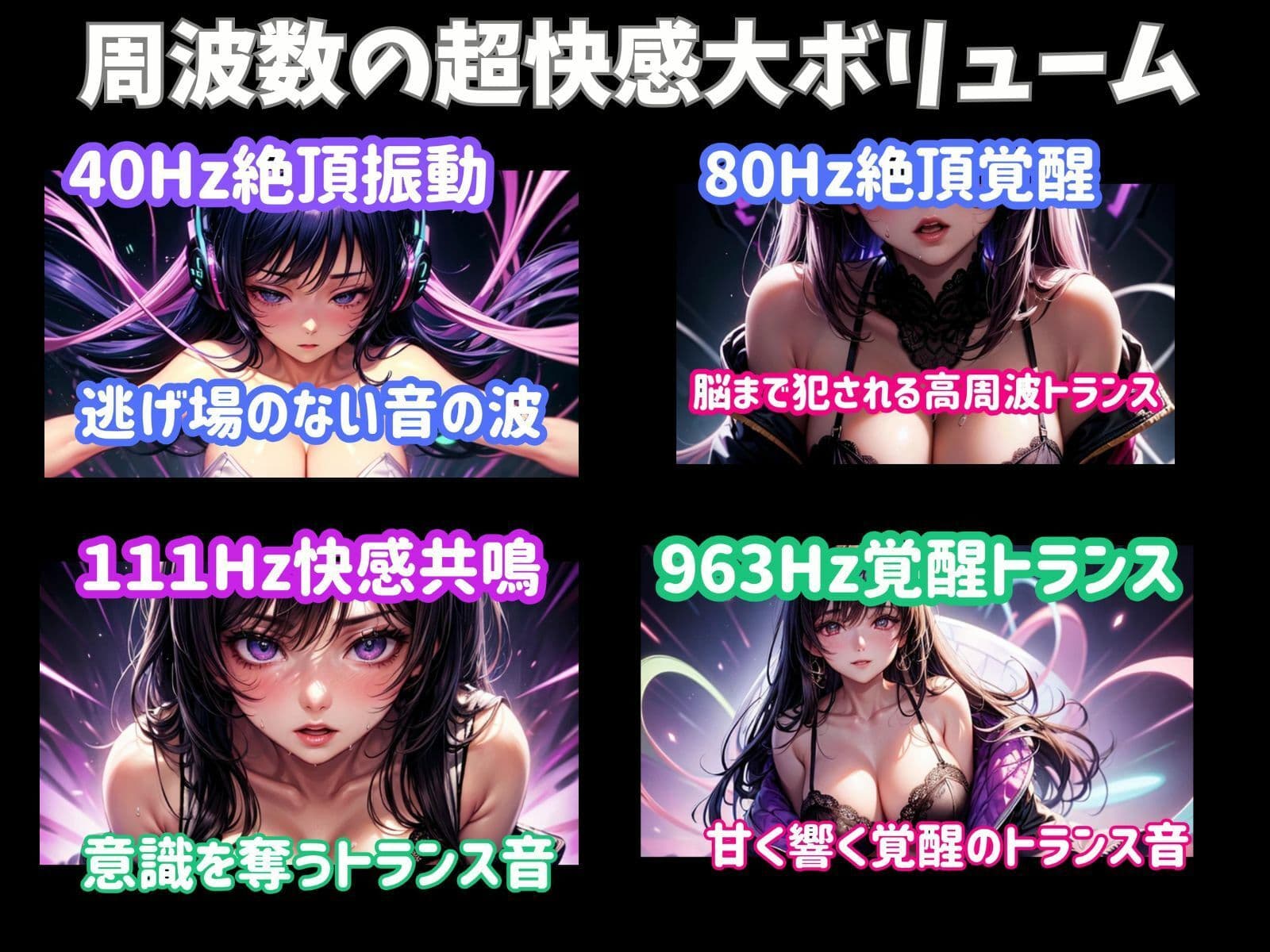 周波数絶頂コレクション-脳を満たす共鳴アーカイブー サンプル1
