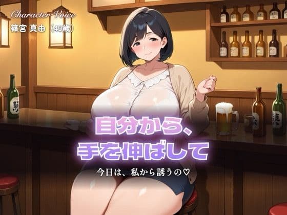 【総集編319分】絶対に断れない人妻 第三巻 〜私から誘った9つの夜〜（CG63枚付）