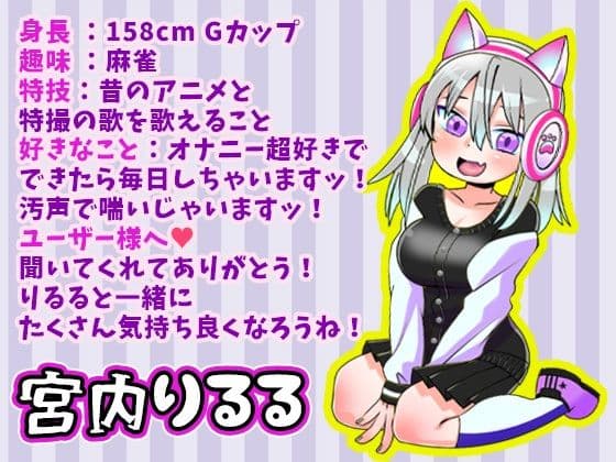【宮内りるる】宅配もうすぐ来ちゃうーッ！到着前イけるかチャレンジ！アナルにローター挿入！クリチ●ポ吸引！Gカップ巨乳！オホ声汚声！おしっこ放尿【実演音声、ASMR】 サンプル1
