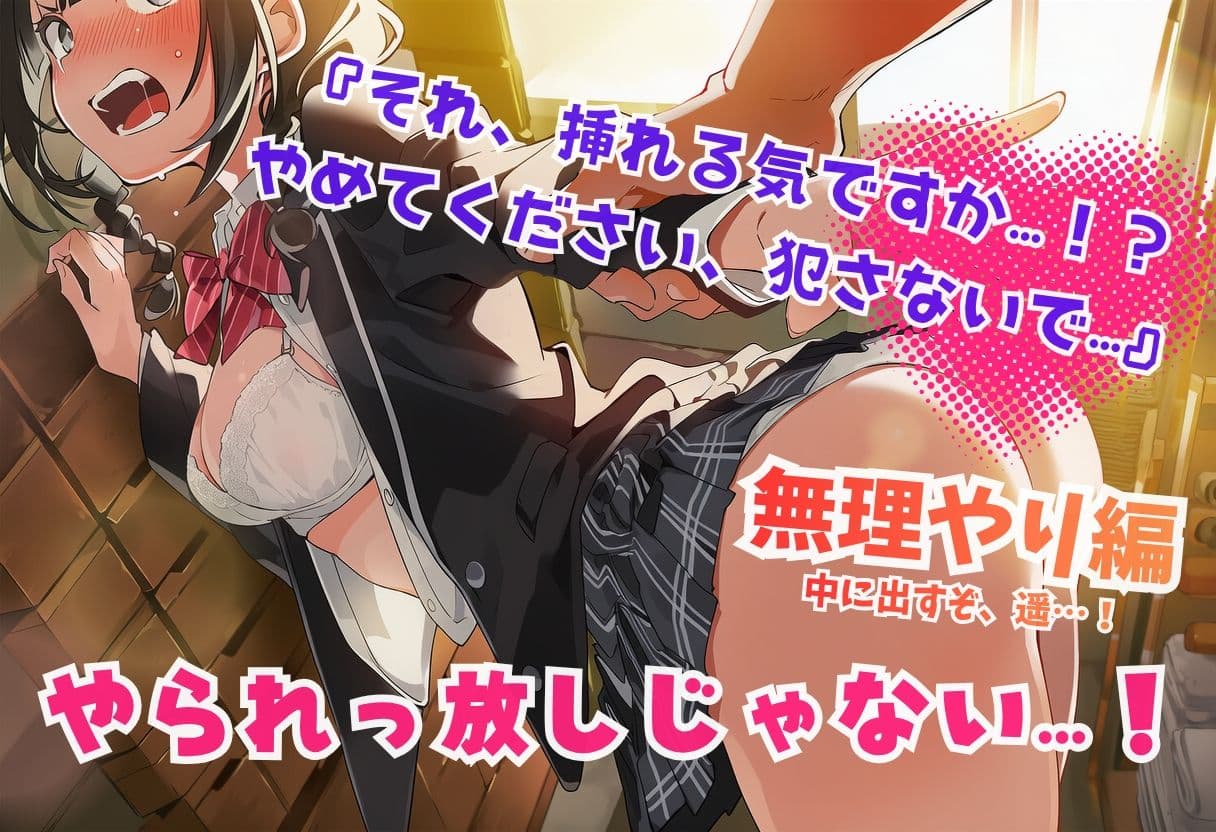 巨乳JKのキケンな誘惑！小早川遥は逃がさない。 サンプル3