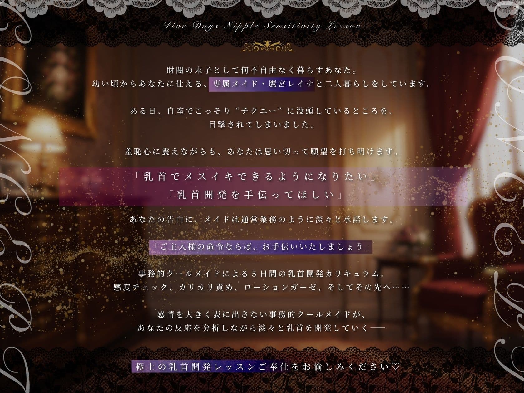 【乳首特化】事務的メイドの乳首開発レッスン 〜ご主人様マゾ乳首メスイキ矯正カリキュラム〜 サンプル1