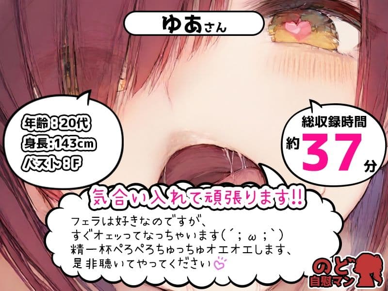 【フェラチオ喉イキオナニー実演】のど自慰マン【ゆあ】 サンプル1