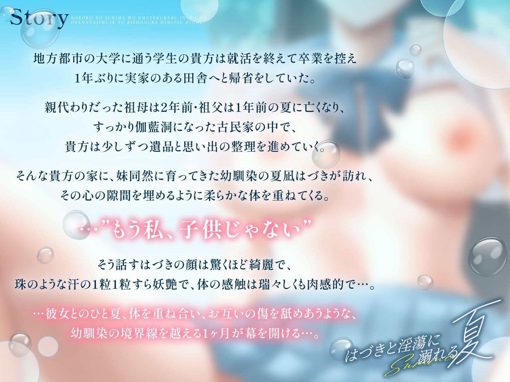 【エロ甘×湿度高めアオハル】心の隙間を優しく埋めてくれる田舎の幼なじみJKとびしょ濡れ秘密えっち〜はづきと淫蕩に溺れる夏〜【ずぅ〜っと4大特典付き】 サンプル2