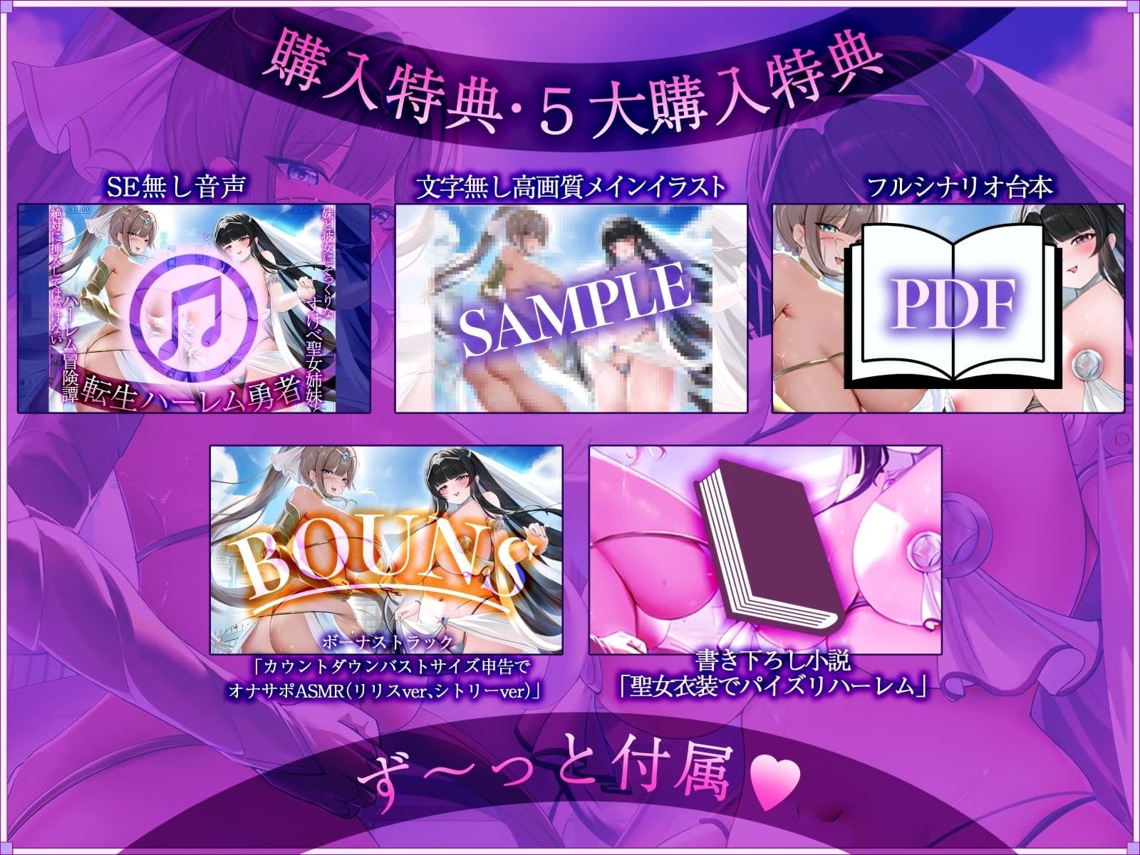 【長編】転生ハーレム勇者〜妹と彼女にそっくりなどすけべ聖女姉妹と絶対に挿入してはいけないハーレム冒険譚〜【KU100収録】 サンプル6