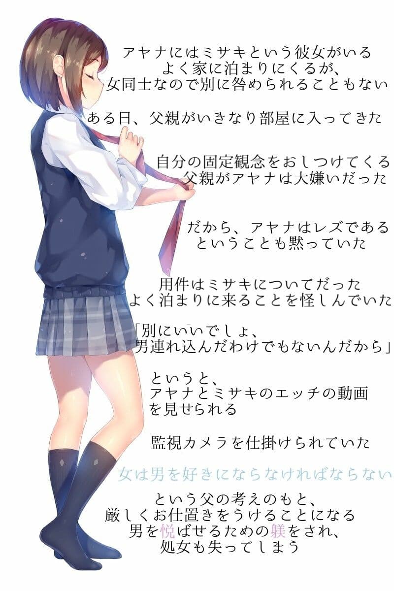 レズ娘と父親 サンプル1