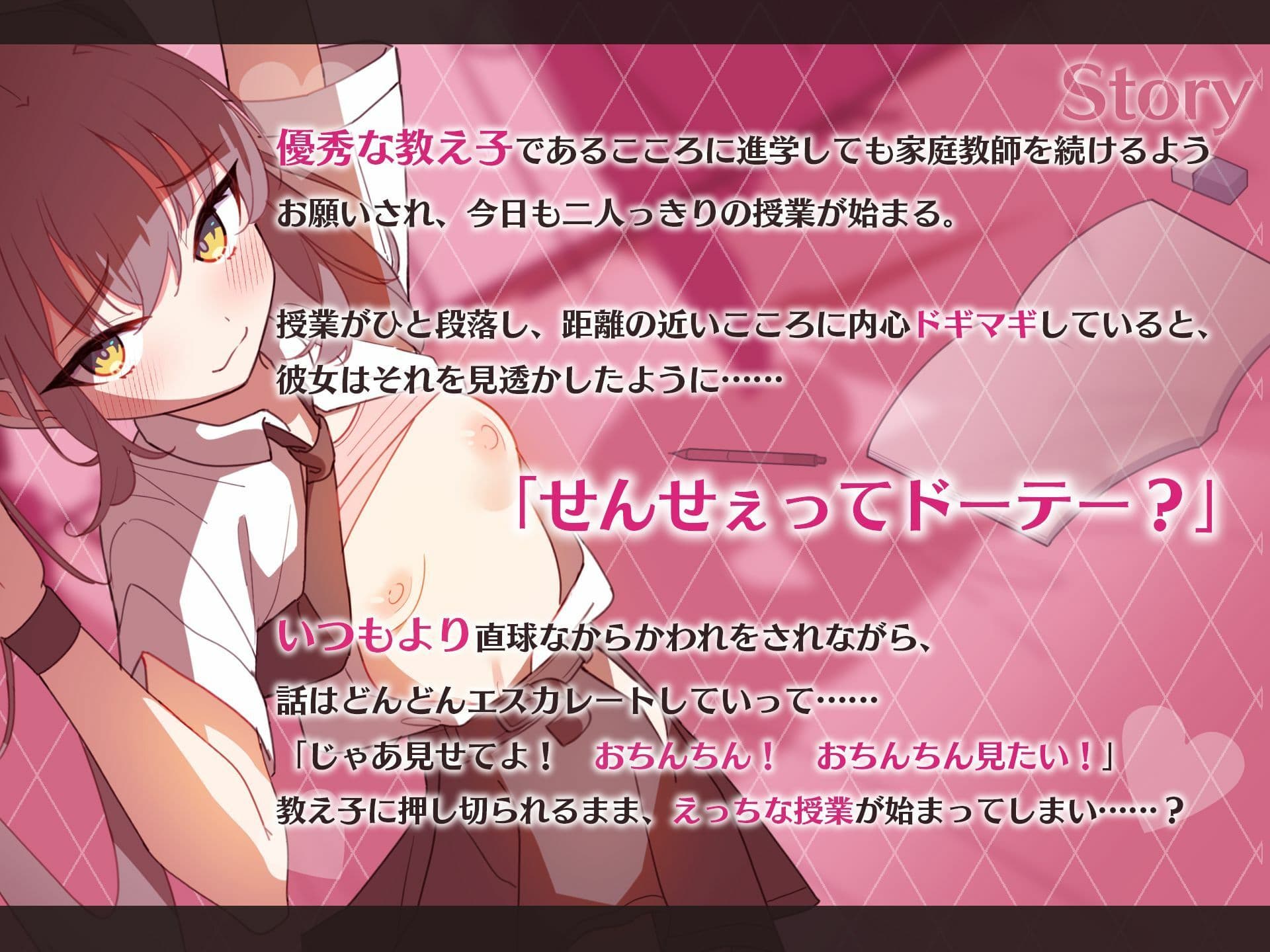 小悪魔少女〜マセ○キ教え子にからかわれながら恋人ごっこえっち〜 サンプル2