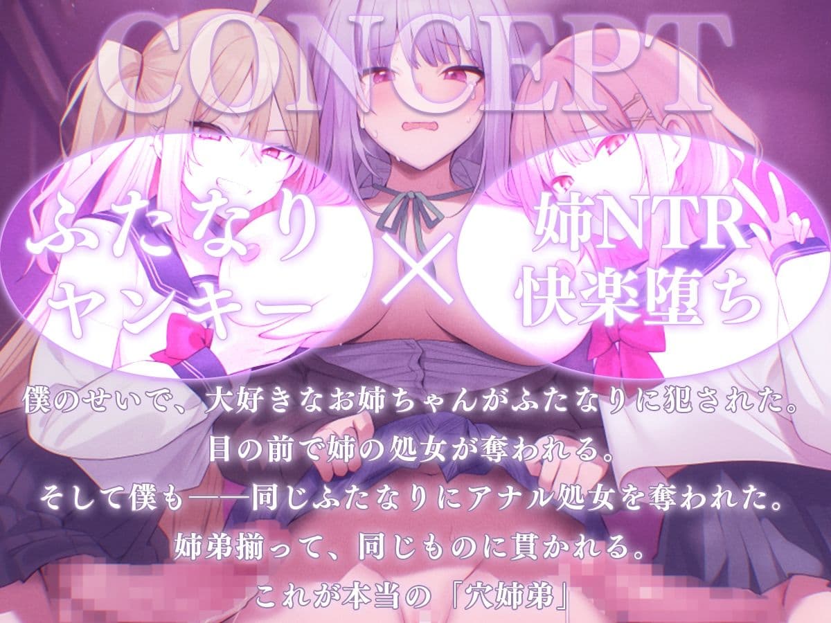 【ドM向け姉NTR】僕のせいでお姉ちゃんがふたなりに犯●れ、僕たちは穴姉弟になりました。【逆アナル・逆レ●プ・BSS】 サンプル1