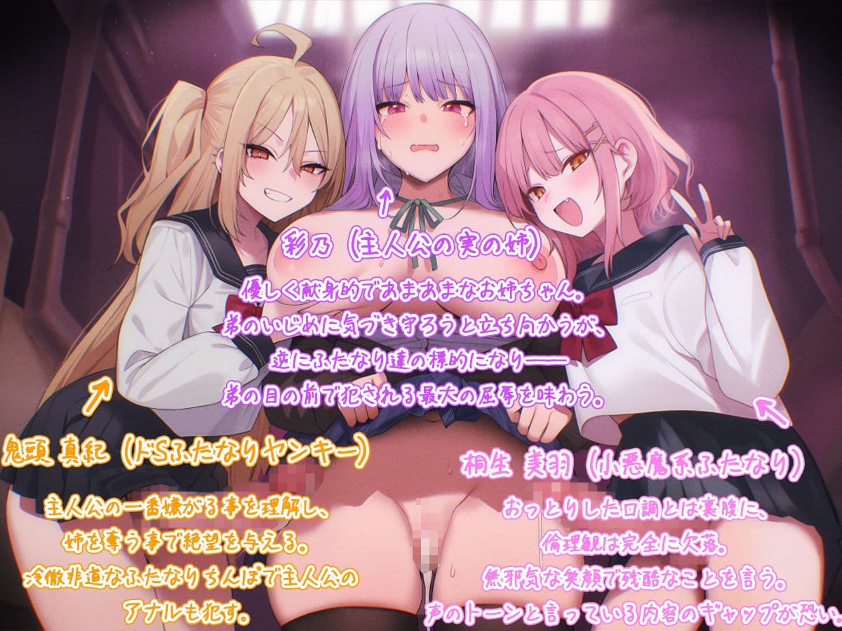 【ドM向け姉NTR】僕のせいでお姉ちゃんがふたなりに犯●れ、僕たちは穴姉弟になりました。【逆アナル・逆レ●プ・BSS】 サンプル2