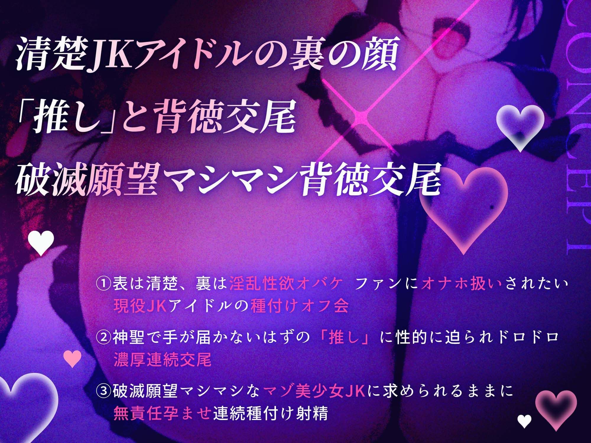 破滅願望マシマシ JKアイドルオナホ 密着濃厚ご奉仕オフ会で 孕ませ生ハメ種付け背徳交尾 最後はチンカス汚チンポ媚びイラマからの 連続中出しで妊娠確定 サンプル2