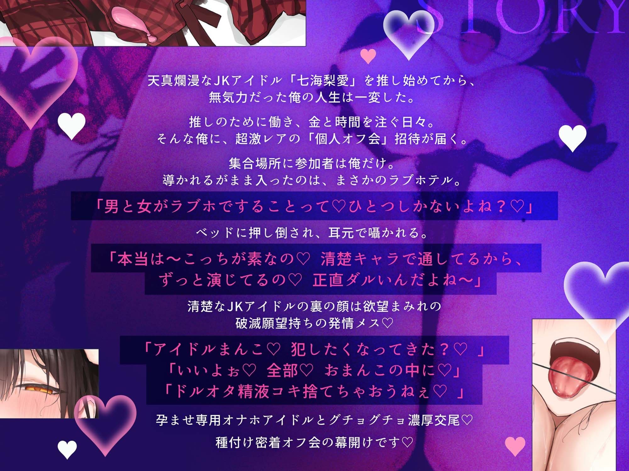 破滅願望マシマシ JKアイドルオナホ 密着濃厚ご奉仕オフ会で 孕ませ生ハメ種付け背徳交尾 最後はチンカス汚チンポ媚びイラマからの 連続中出しで妊娠確定 サンプル3