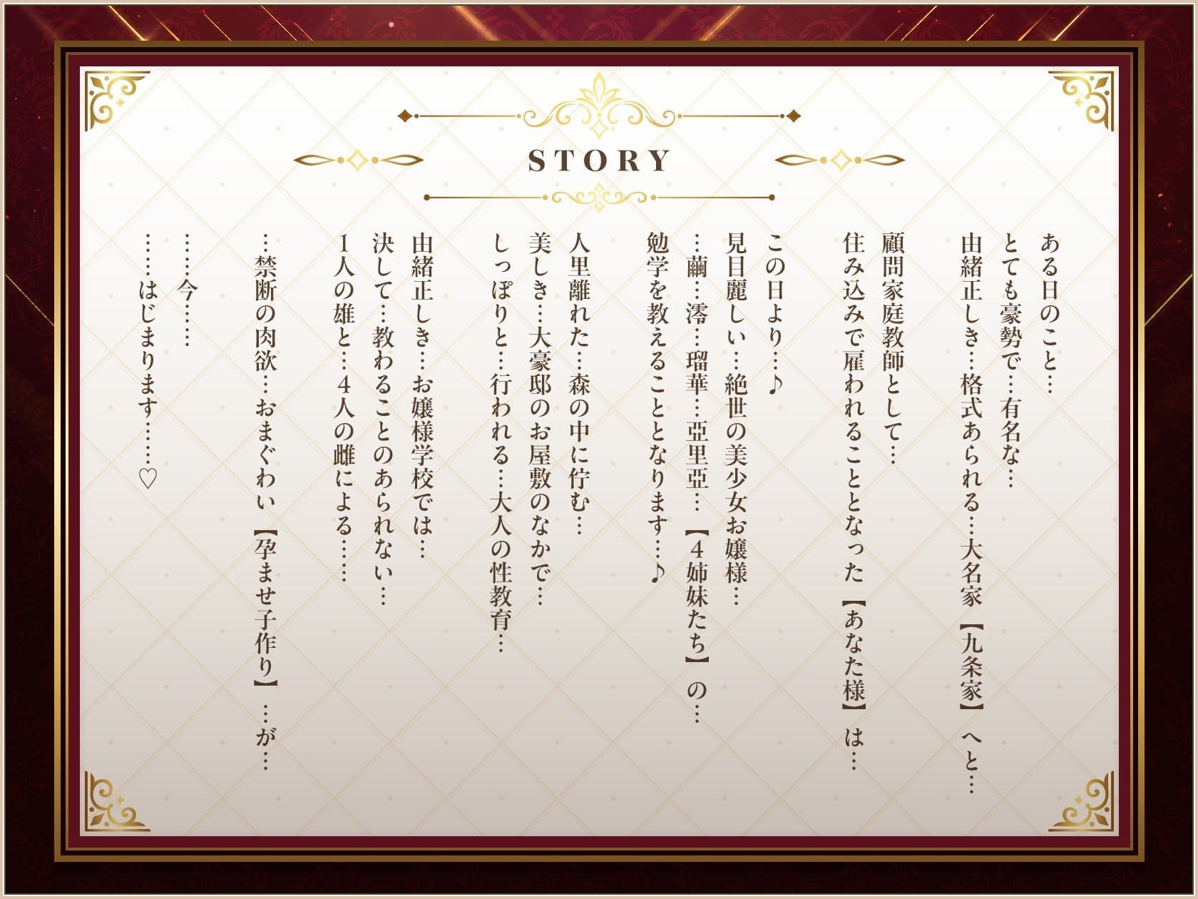【9時間×4姉妹JK×名家お嬢様×母乳ハーレム】〜「孕」九条家の雌たち〜 顧問家庭教師のボクと…その肉欲「子種」を貪りし…4人のドスケべ爆乳姉妹たち♪ サンプル6