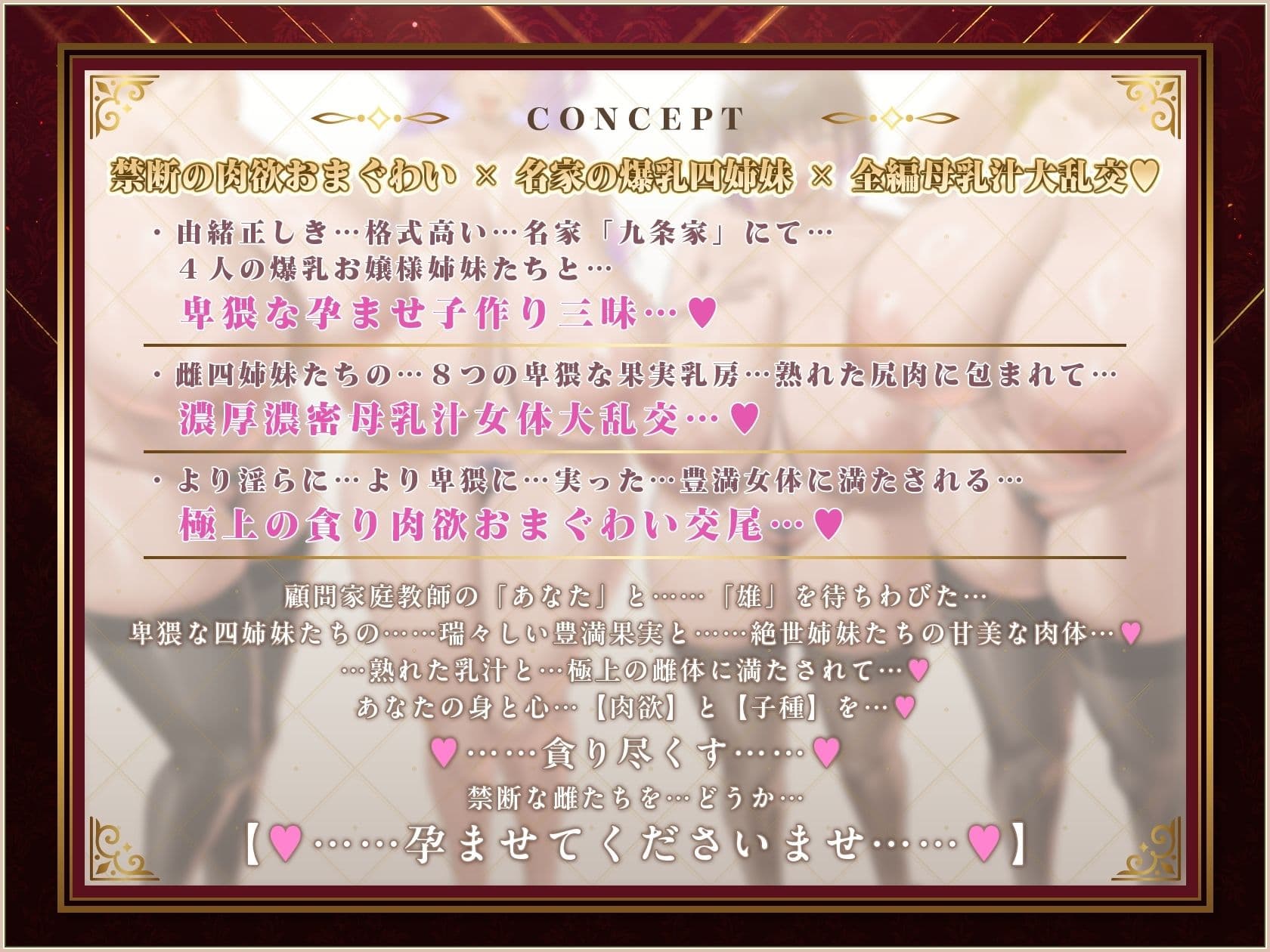 【9時間×4姉妹JK×名家お嬢様×母乳ハーレム】〜「孕」九条家の雌たち〜 顧問家庭教師のボクと…その肉欲「子種」を貪りし…4人のドスケべ爆乳姉妹たち♪ サンプル7