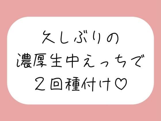 妊娠しちゃうくらい濃〜い精液注ぎ込む濃厚生中せっくす♪