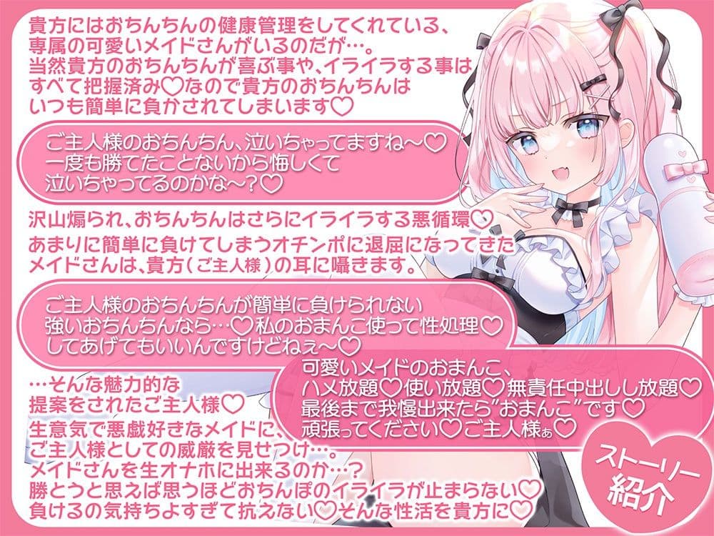 ご主人様のおちんぽ攻略マニュアル♪ サンプル1
